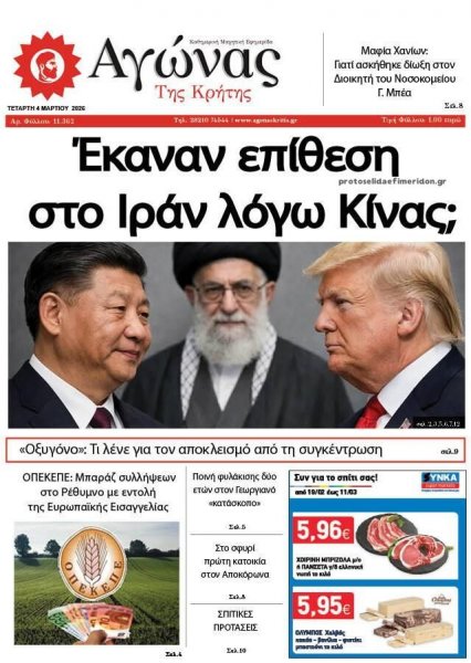 Αγώνας της Κρήτης