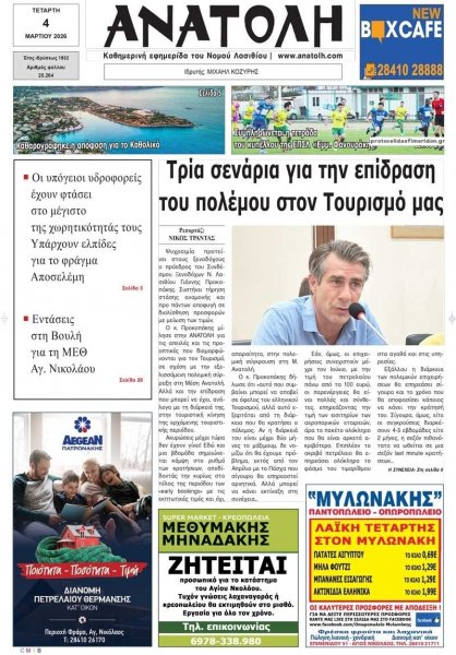 Ανατολή