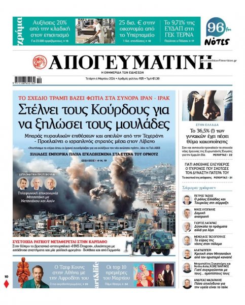 Απογευματινή
