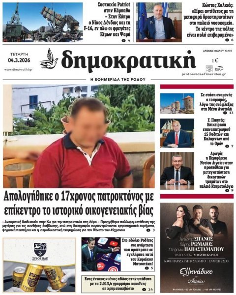 Δημοκρατική