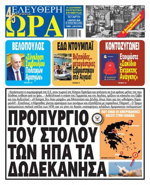 Ελεύθερη Ώρα