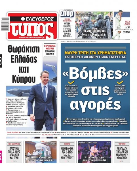 Ελεύθερος Τύπος