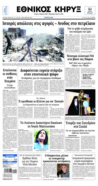 Εθνικός Κήρυξ