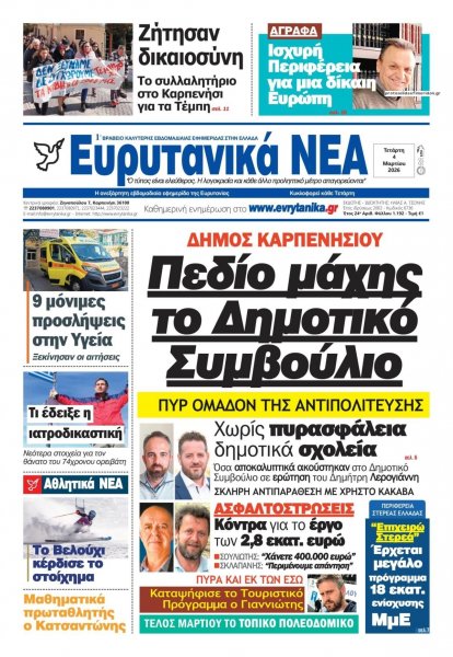 Ευρυτανικά Νέα