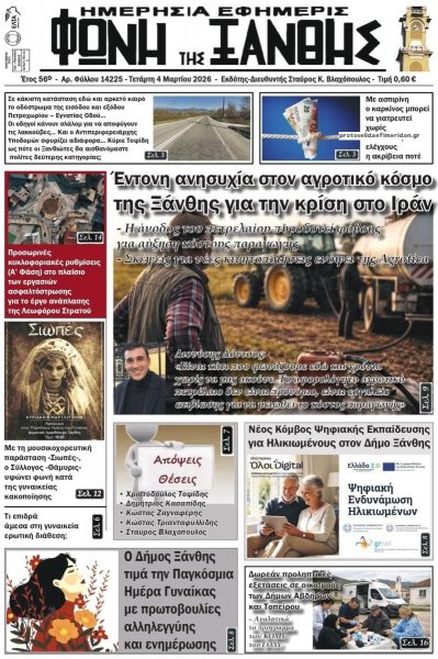 Φωνή της Ξάνθης