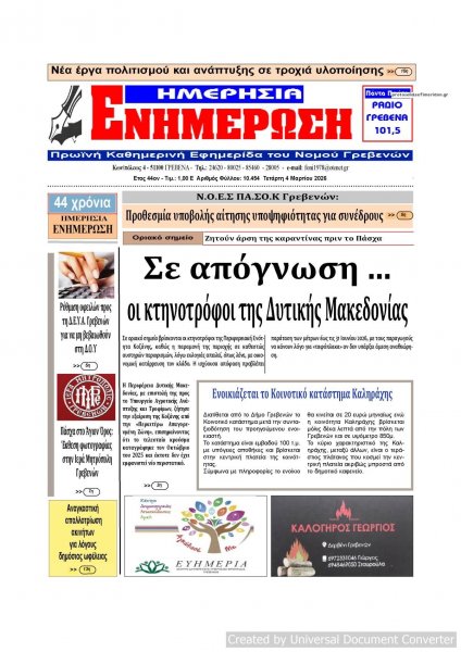 Ημερήσια Ενημέρωση
