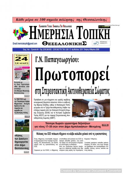 Ημερήσια Τοπική