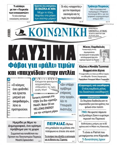 Κοινωνική