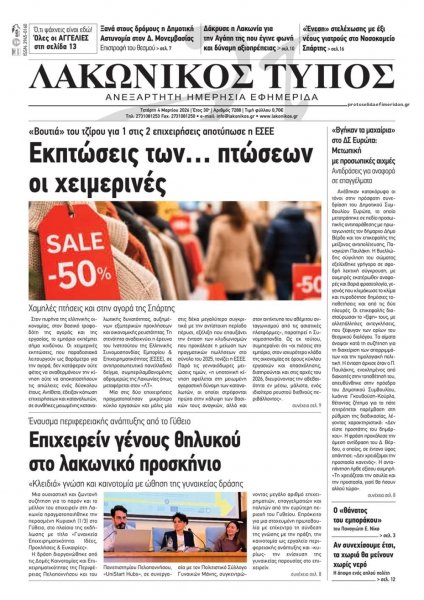 Λακωνικός Τύπος