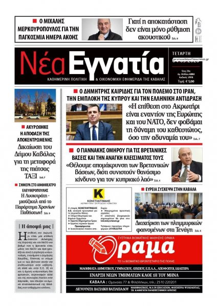 Νέα Εγνατία
