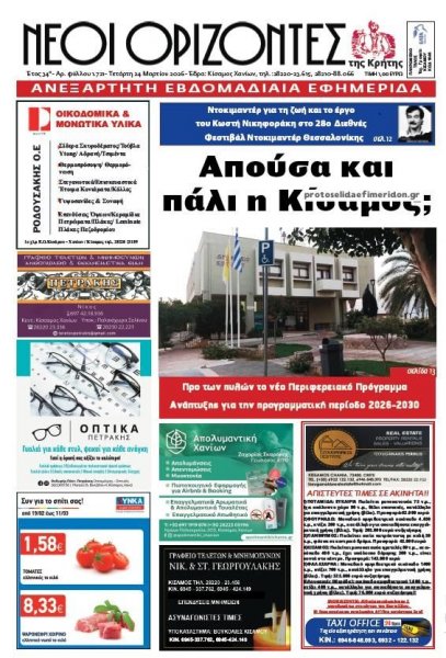 Νέοι Ορίζοντες