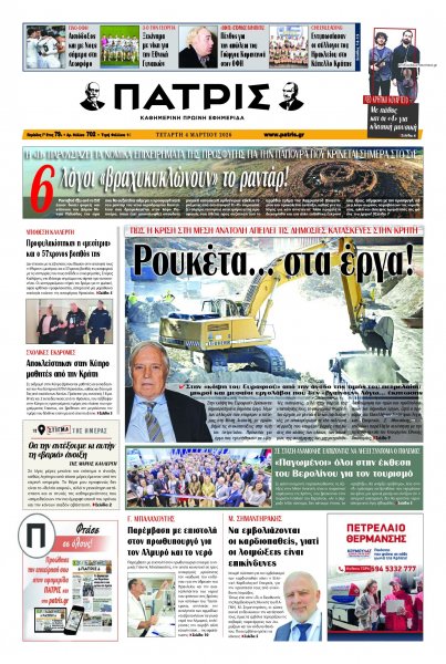 Πατρίς