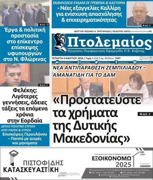 Πτολεμαίος