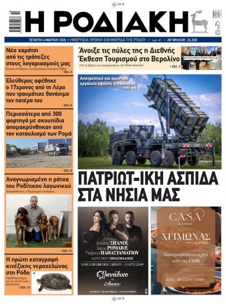Ροδιακή
