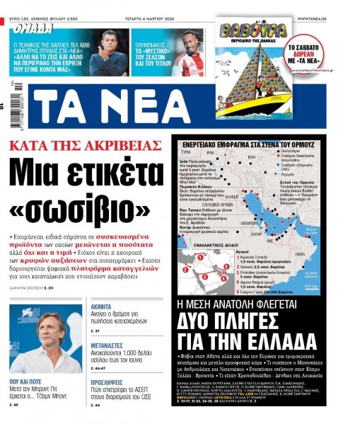 Τα Νέα