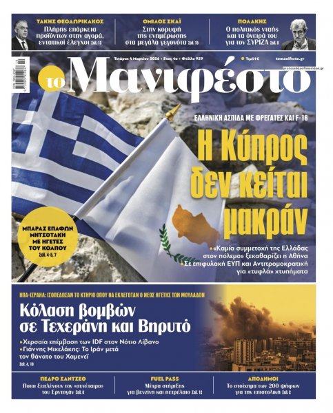 Το Manifesto