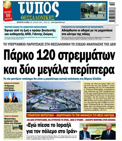 Τύπος Θεσσαλονίκης