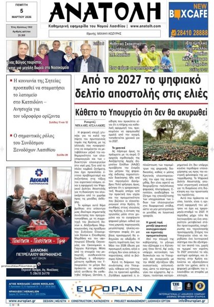 Ανατολή