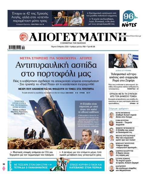 Απογευματινή