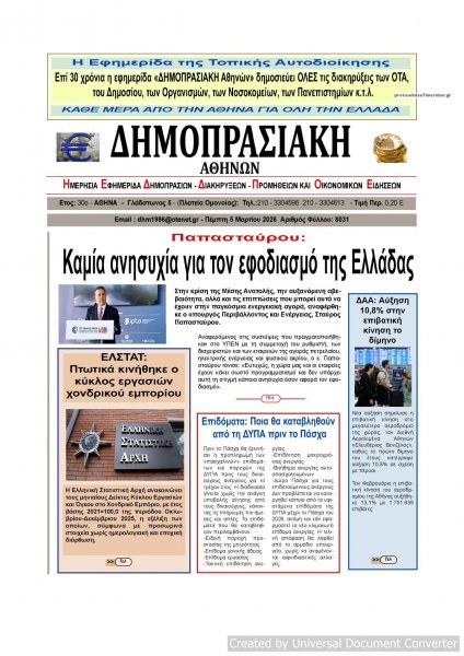 Δημοπρασιακή
