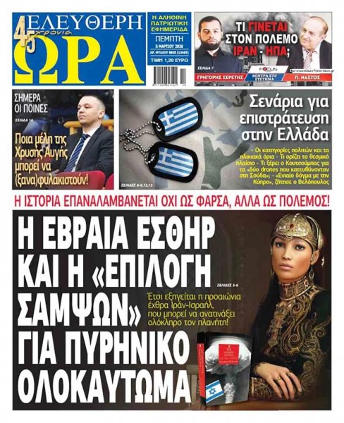 Ελεύθερη Ώρα