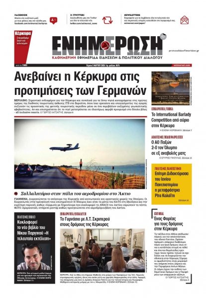 Ενημέρωση Κέρκυρας