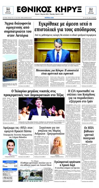 Εθνικός Κήρυξ