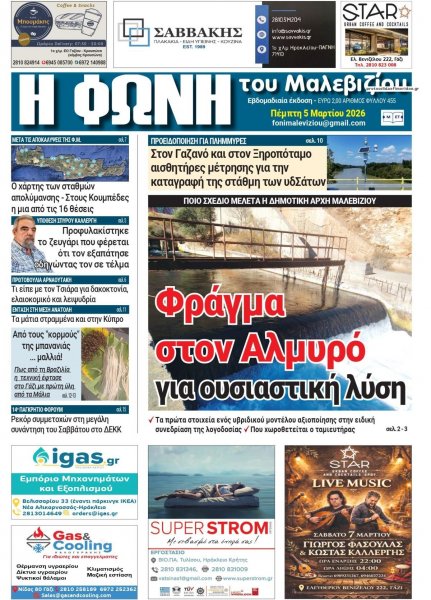 Η Φωνή του Μαλεβιζίου