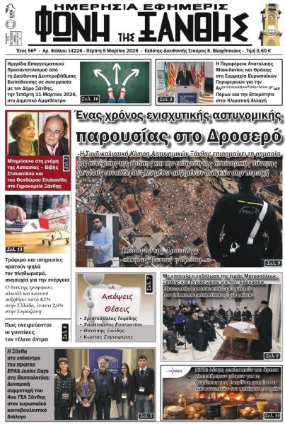 Φωνή της Ξάνθης