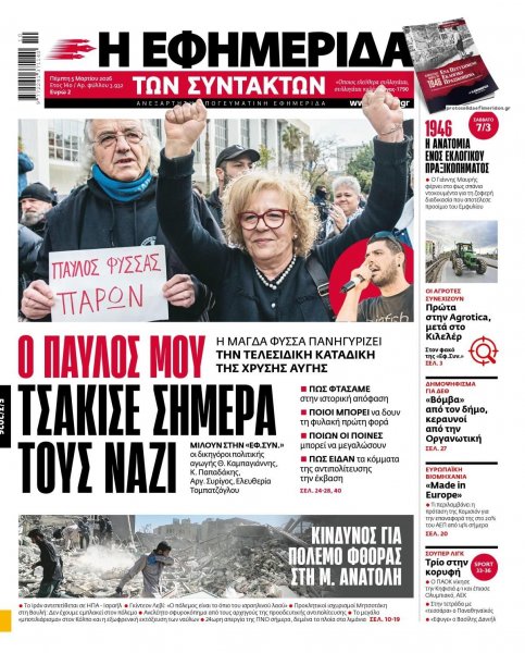 Των συντακτών