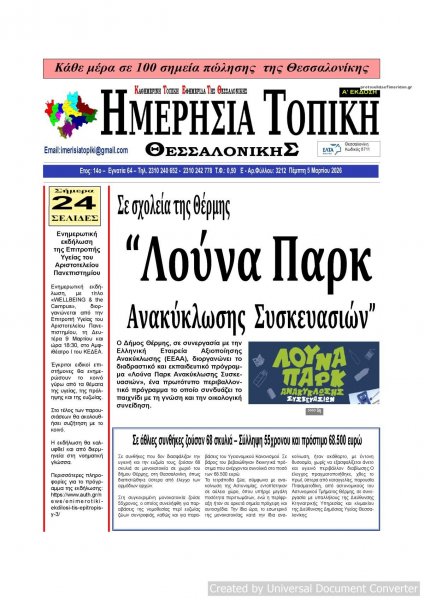 Ημερήσια Τοπική