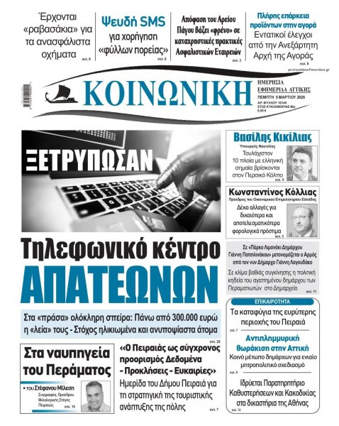 Κοινωνική