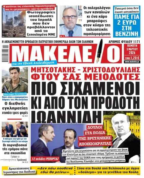 Μακελειό