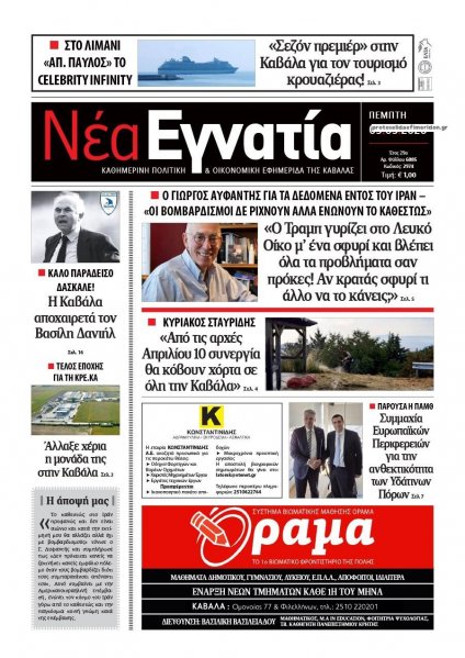 Νέα Εγνατία