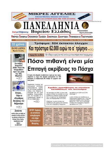 Πανελλήνια