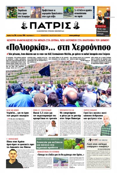 Πατρίς