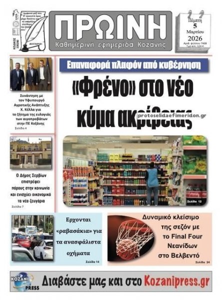 Πρωινή Κοζάνης