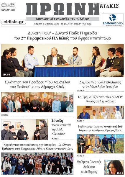 Πρωινή Κιλκίς