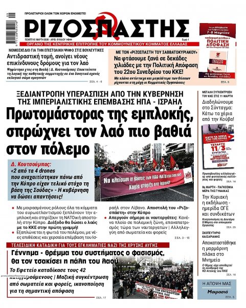 Ριζοσπάστης
