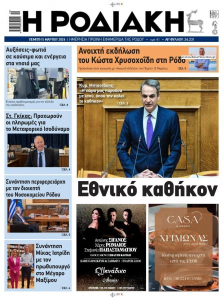 Ροδιακή