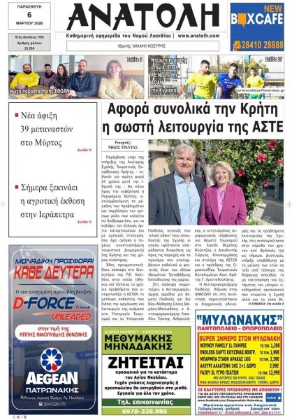 Ανατολή