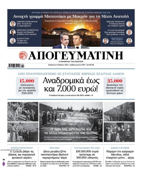 Απογευματινή