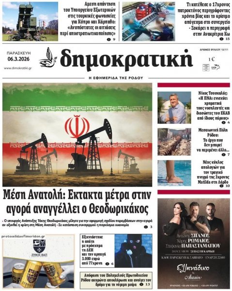 Δημοκρατική