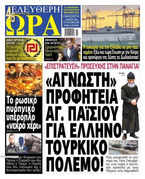 Ελεύθερη Ώρα