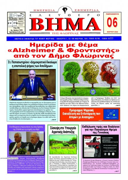Ελεύθερο Βήμα της Φλώρινας