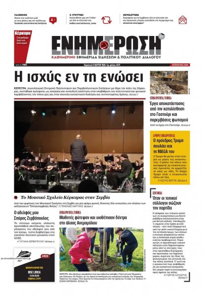 Ενημέρωση Κέρκυρας