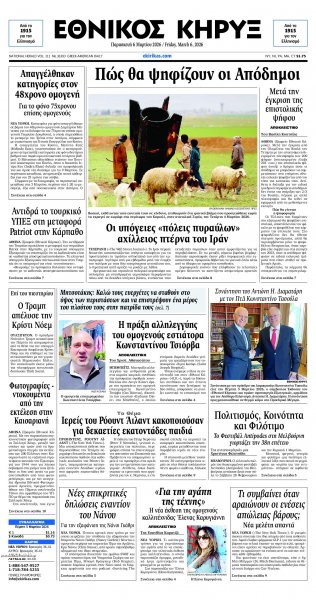 Εθνικός Κήρυξ