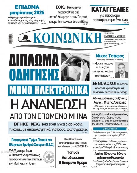 Κοινωνική