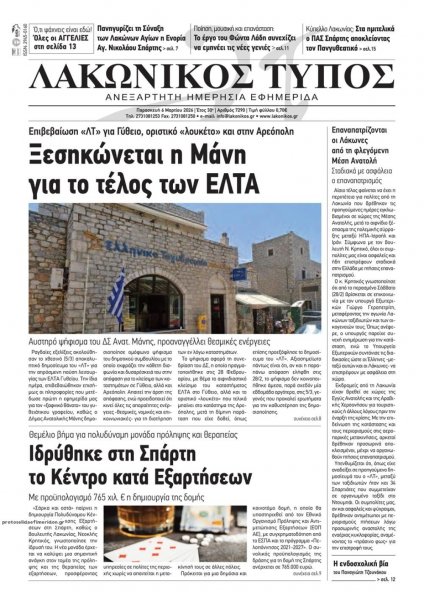 Λακωνικός Τύπος