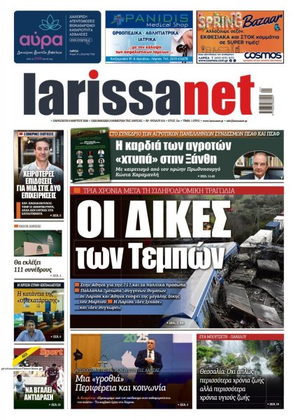 Larissanet